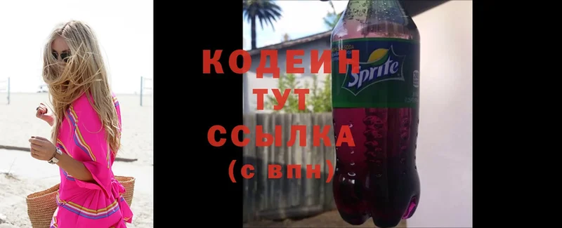 Кодеин Purple Drank  Киреевск 