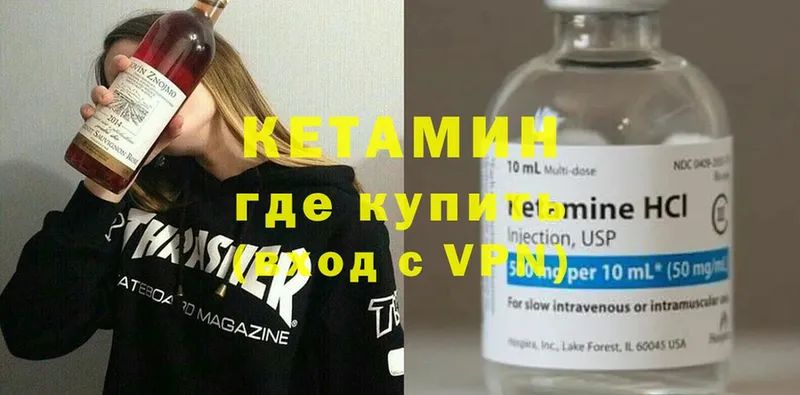 КЕТАМИН VHQ  Киреевск 